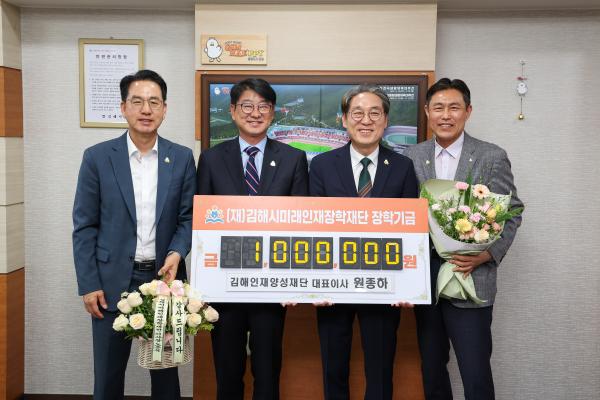 2026. 4. 30. (재)김해시미래인재장학재단 기탁식(원종하 김해인재양성재단 대표이사) 사진