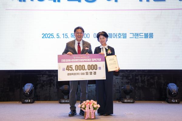 2025. 5. 15 (재)김해시미래인재장학재단 기탁식(경원특장(주))