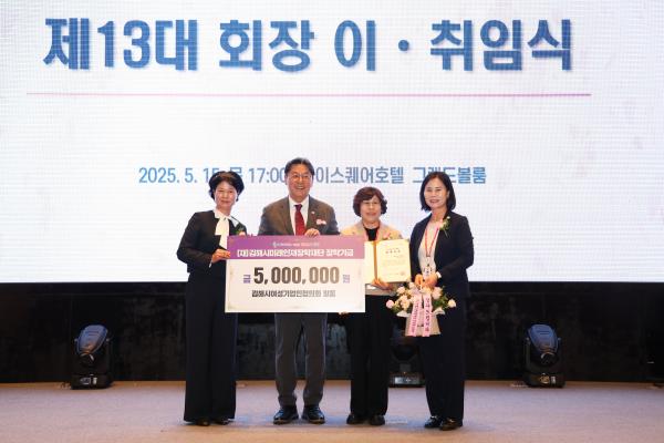 2025. 5. 15 (재)김해시미래인재장학재단 기탁식(김해시여성기업인협의회)
