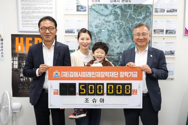 2025. 5. 8.(재)김해시미래인재장학재단 기탁식(조슈아) 사진