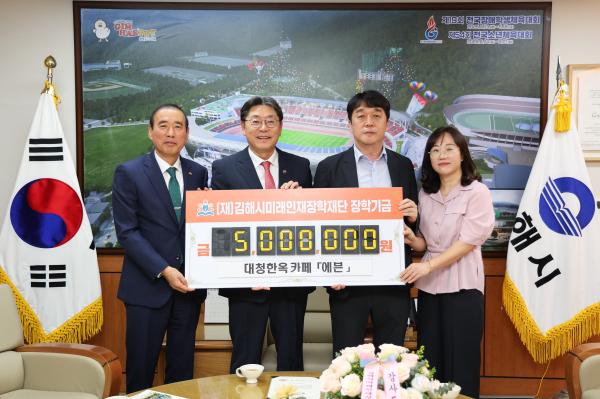 2025. 5. 22 (재)김해시미래인재장학재단 기탁식(대청한옥카페 에븐)
