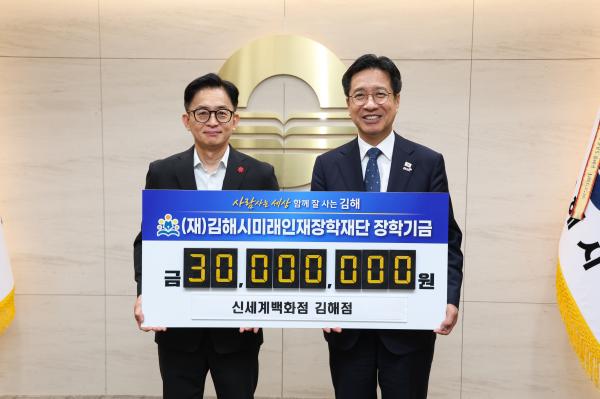 2026. 7. 10. (재)김해시미래인재장학재단 기탁식 (신세계백화점 김해점) 사진