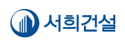 ㈜서희건설