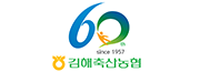 김해축산업협동조합